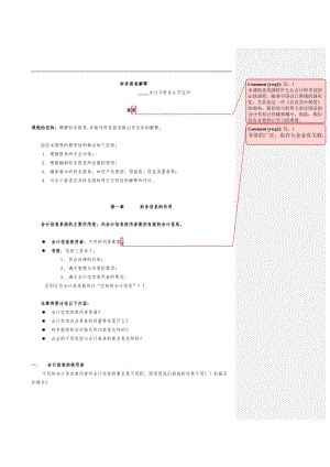 财务报表解释ACCA.doc