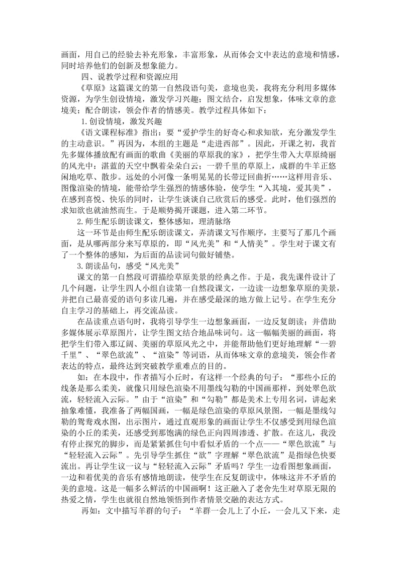 草原说课稿名师制作优质教学资料.doc_第2页