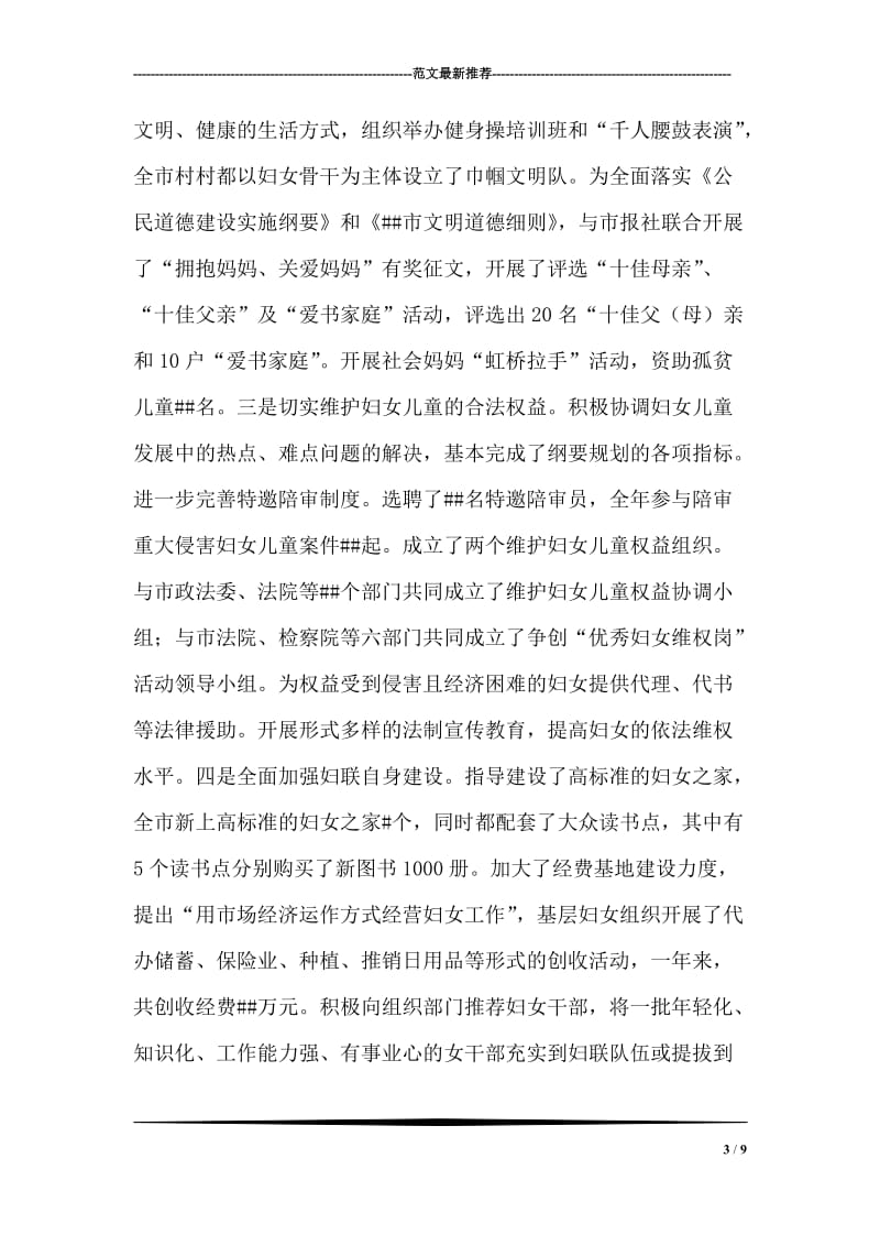 三八红旗手材料.doc_第3页