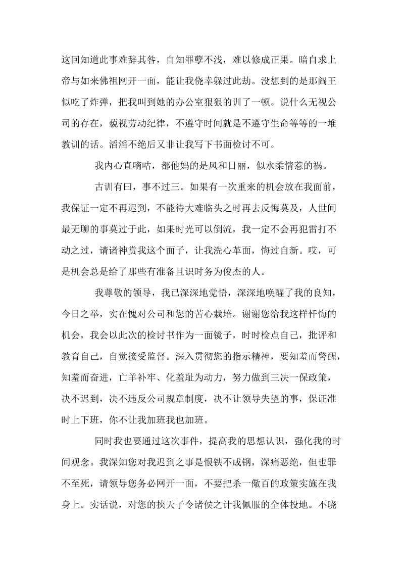 上班迟到早退检讨书范文.doc_第2页