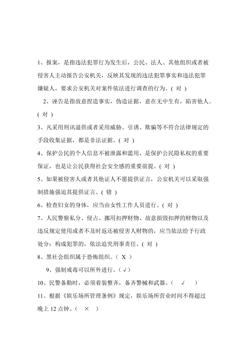 辅警考试题名师制作优质教学资料.doc_第1页