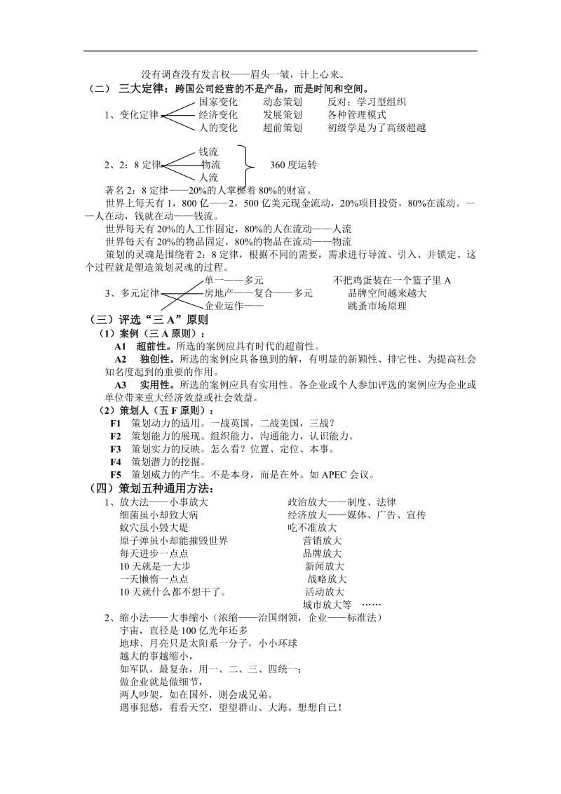 策划师培训大纲.doc_第3页