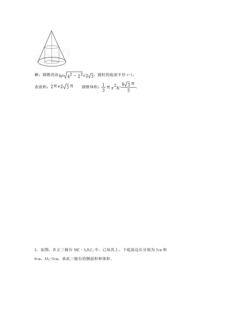 解析几何体表面积和体积名师制作优质教学资料.doc_第2页