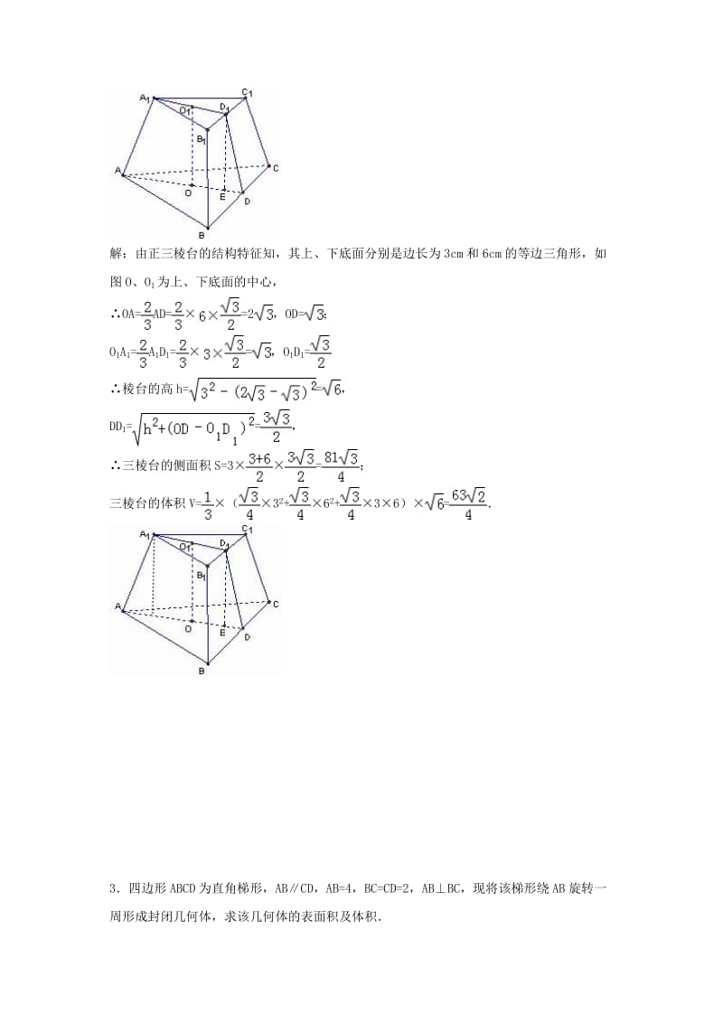 解析几何体表面积和体积名师制作优质教学资料.doc_第3页