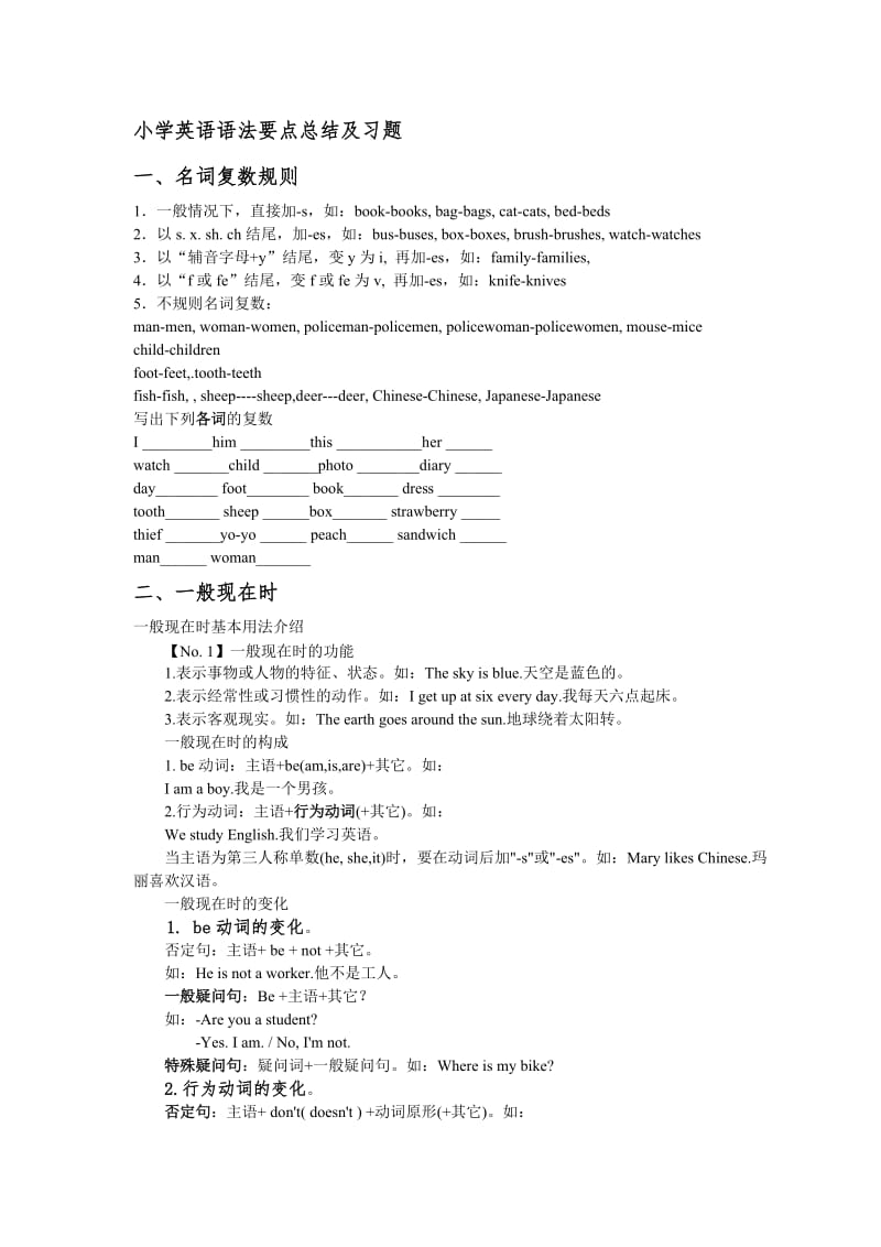 小学英语语法要点总结及习题.doc_第1页