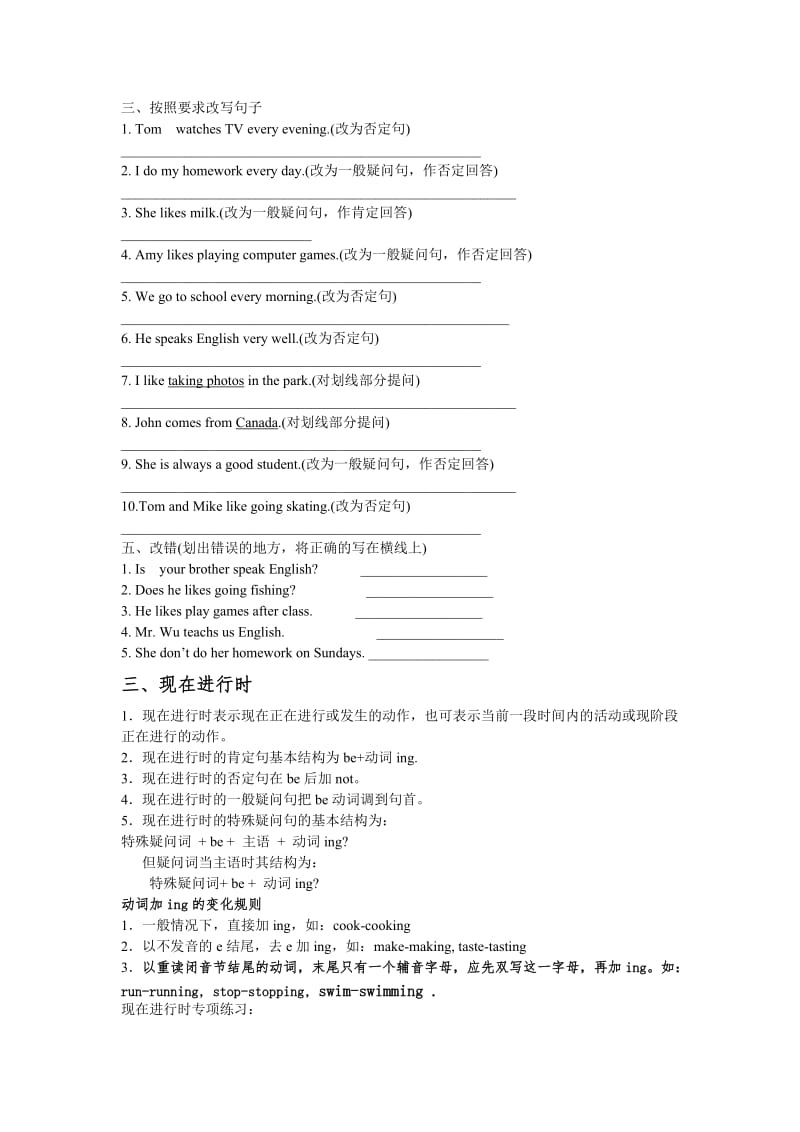 小学英语语法要点总结及习题.doc_第3页