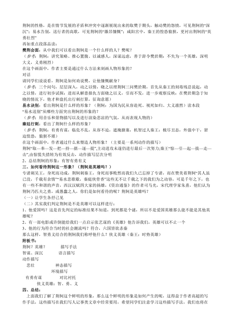 荆轲刺秦王公开课优秀教案名师制作优质教学资料.doc_第3页