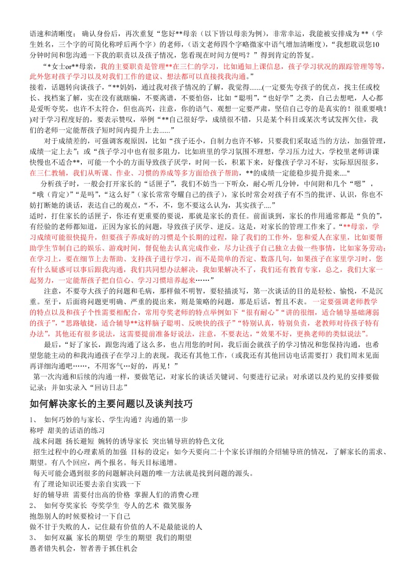 机构教师回访技巧名师制作优质教学资料.doc_第2页