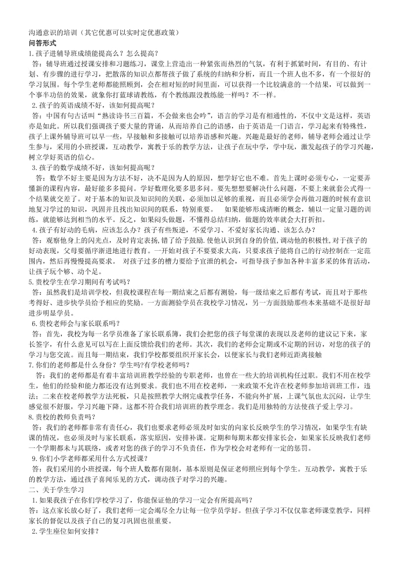 机构教师回访技巧名师制作优质教学资料.doc_第3页