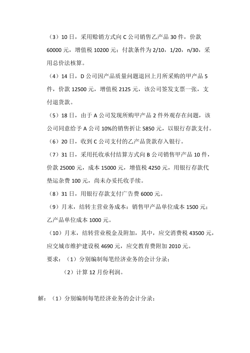 郑州大学现代远程教育《中级财务会计》课程考核要求名师制作优质教学资料.doc_第2页