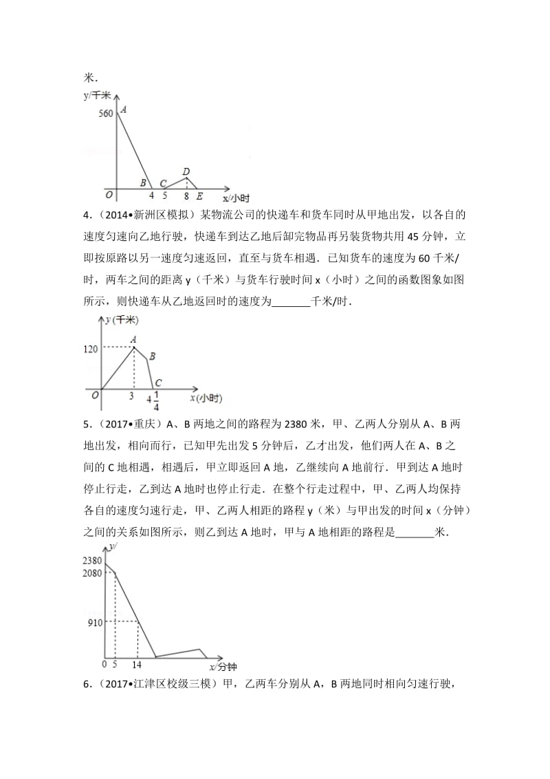 重庆市2018年中考数学17题专训(含解答)名师制作优质教学资料.doc_第2页