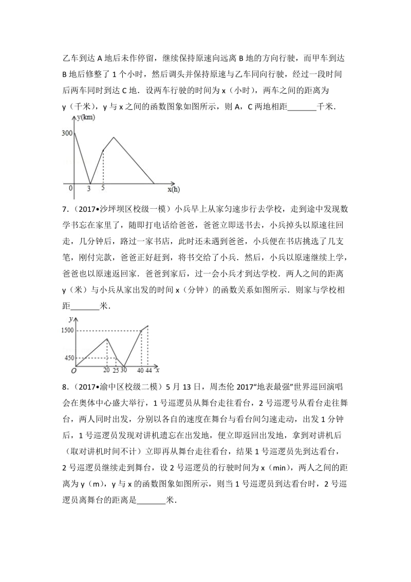 重庆市2018年中考数学17题专训(含解答)名师制作优质教学资料.doc_第3页