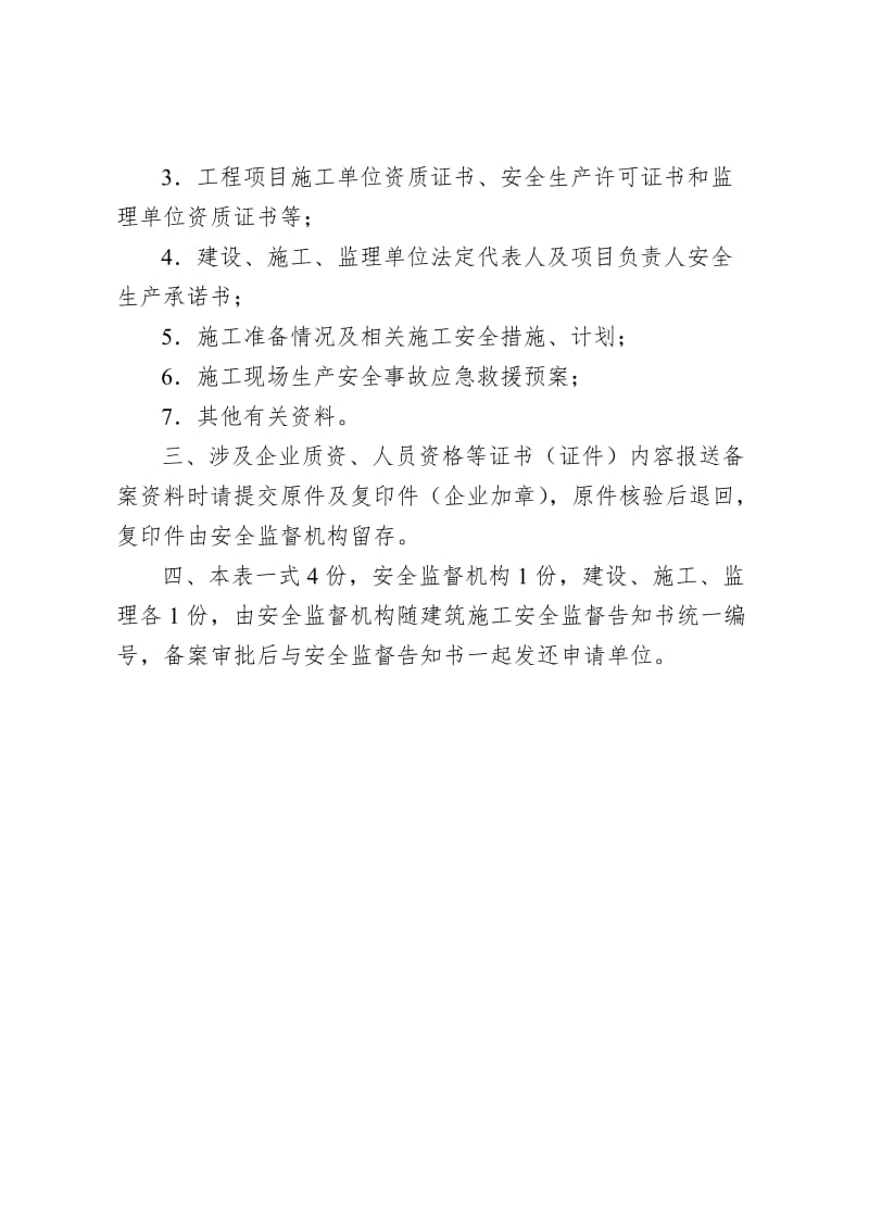 郑州市建设工程安全监督备案申请表名师制作优质教学资料.doc_第3页