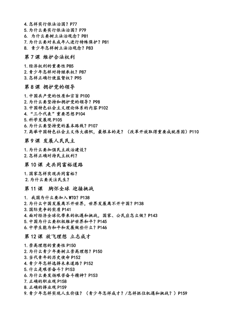 苏教版中考思想品德重要知识点整理.doc_第2页