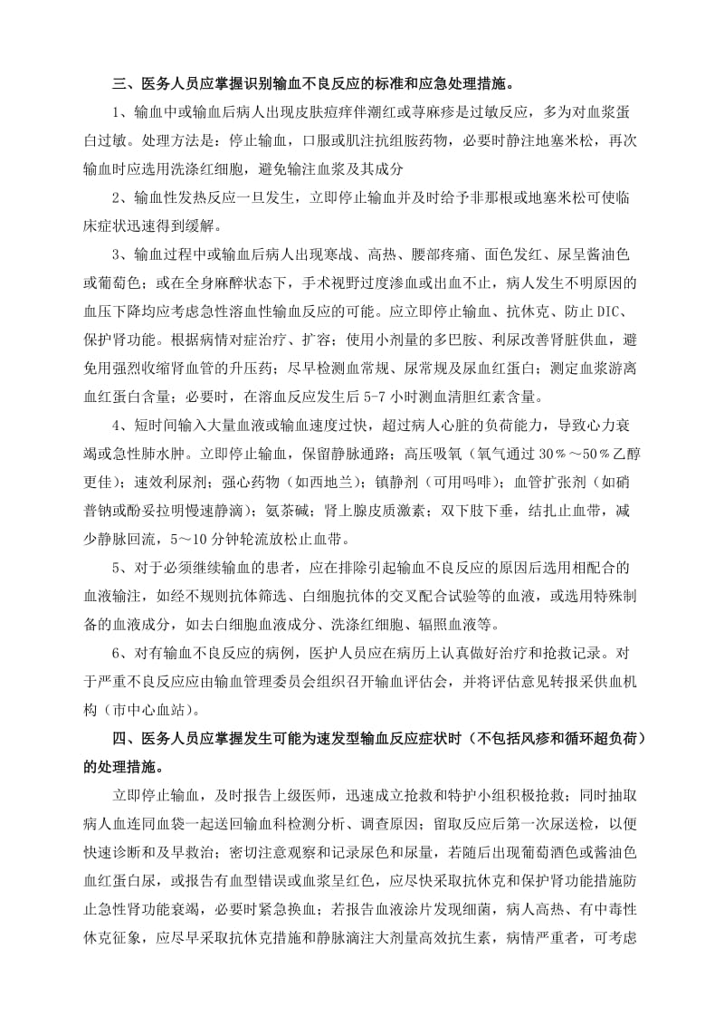 输血不良反应应急预案及处理流程名师制作优质教学资料.doc_第2页