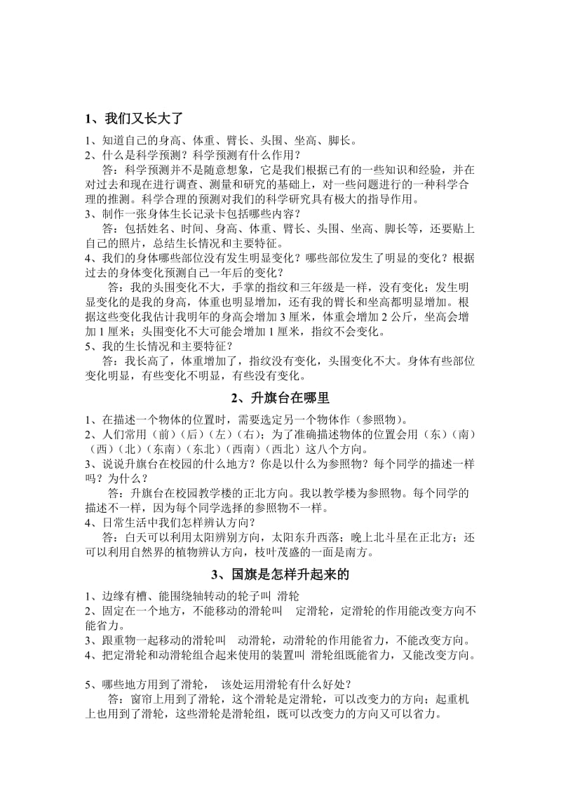 鄂教版四年级上册科学复习资料名师制作优质教学资料.doc_第1页