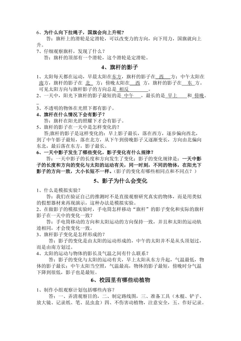 鄂教版四年级上册科学复习资料名师制作优质教学资料.doc_第2页