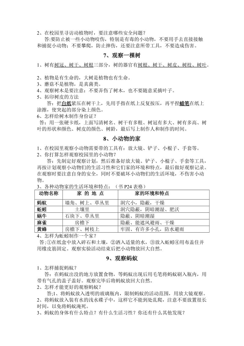 鄂教版四年级上册科学复习资料名师制作优质教学资料.doc_第3页