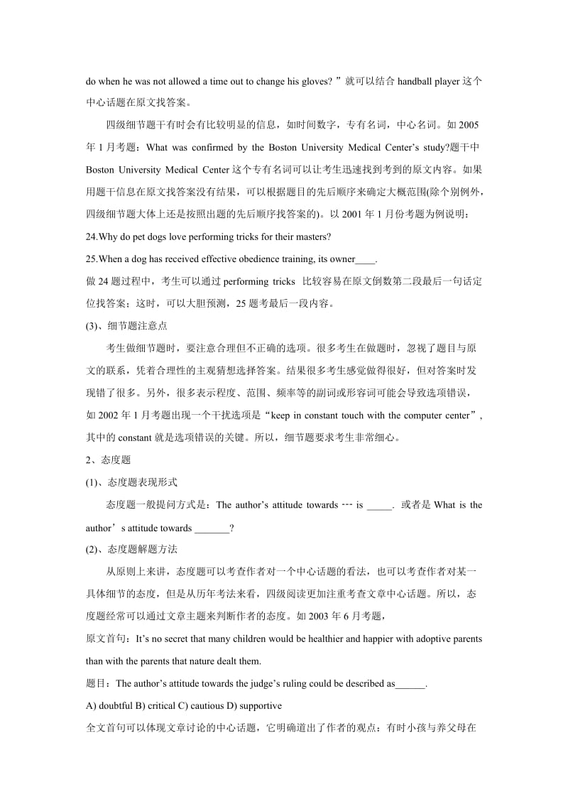 大学英语四级阅读答题技巧.doc_第2页