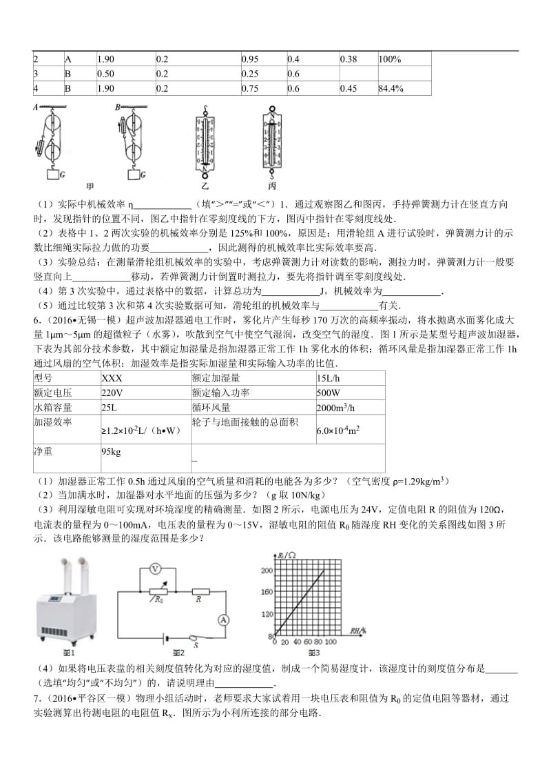 物理八九年级易错题3有解析.doc_第2页