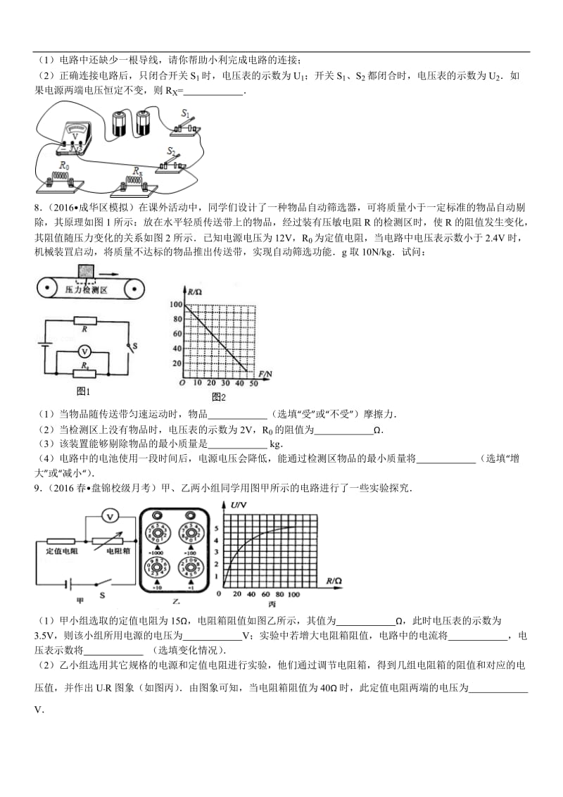 物理八九年级易错题3有解析.doc_第3页