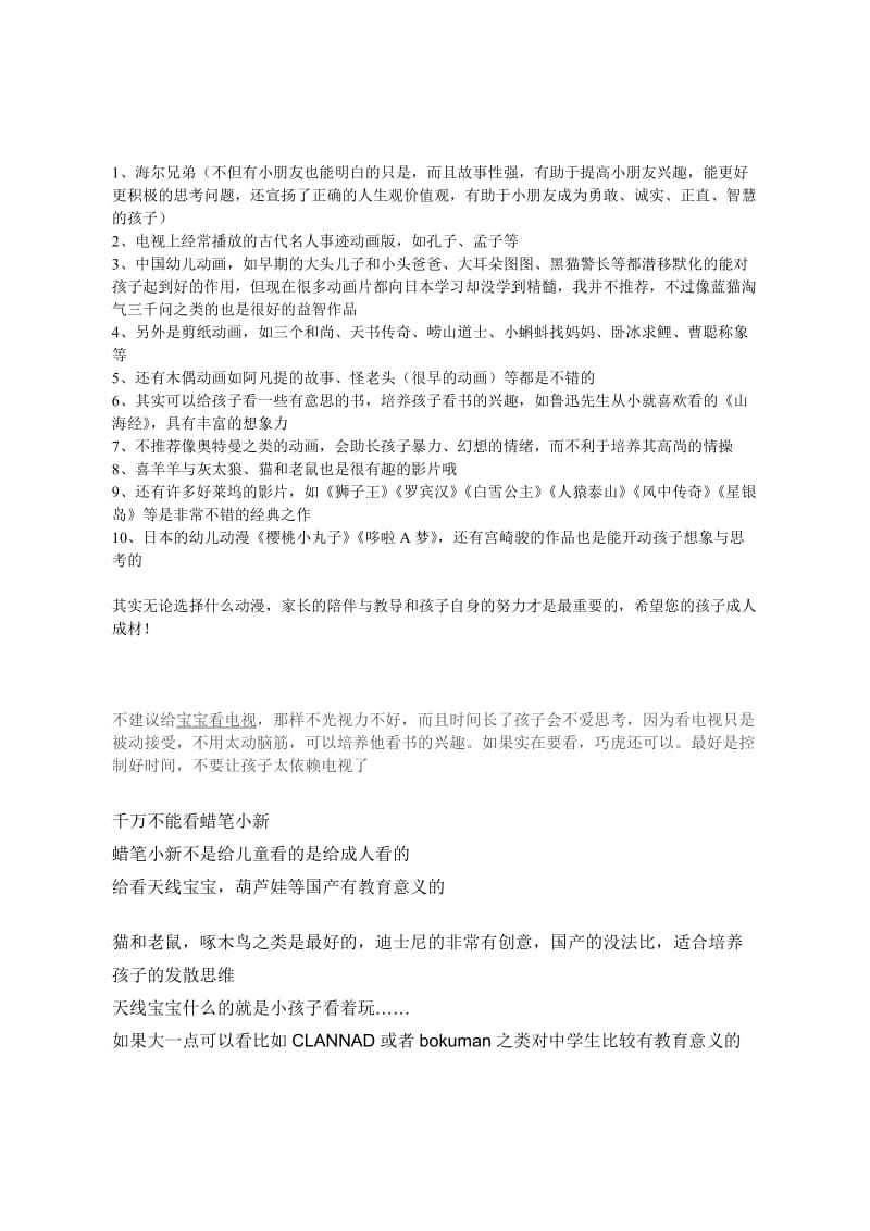 适合2岁看的动画片名师制作优质教学资料.doc_第1页