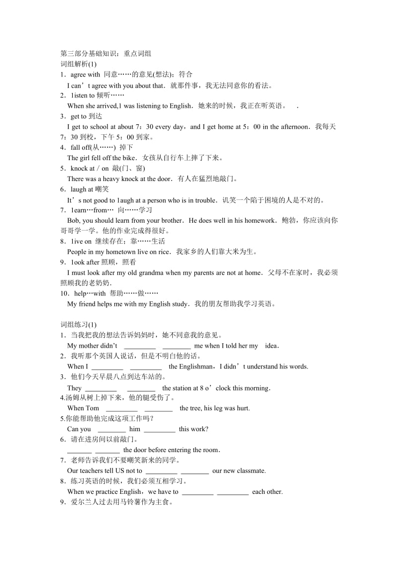 广州牛津版英语中考高频重点词组.doc_第1页