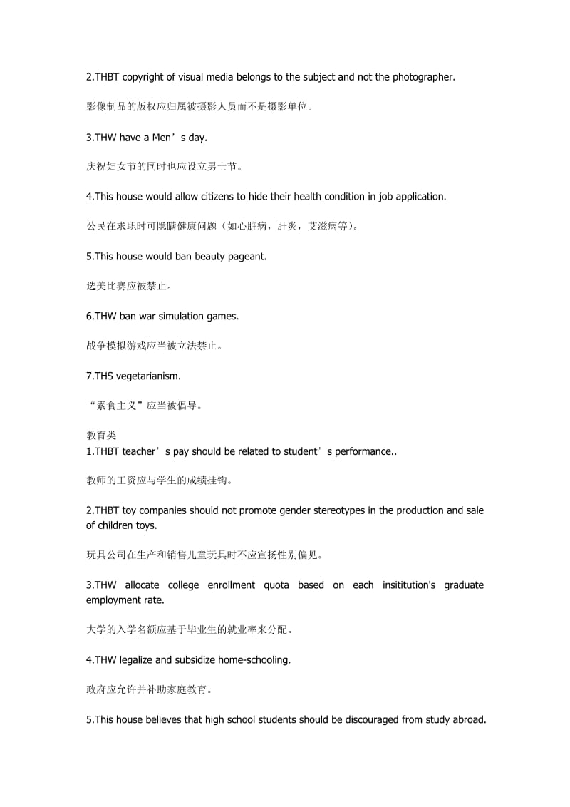 近几年外研社英文辩论赛主要辩题分类别整理作者名师制作优质教学资料.doc_第2页