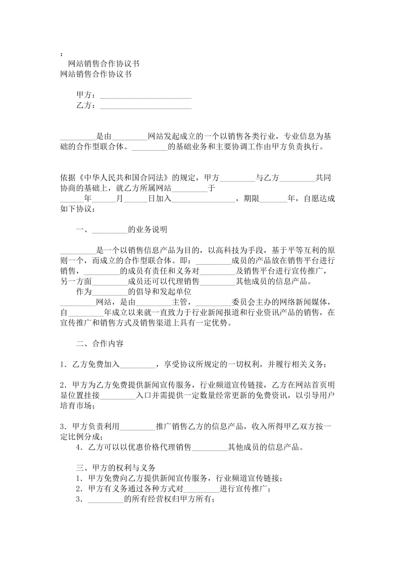 网络合作销售协议.doc_第1页