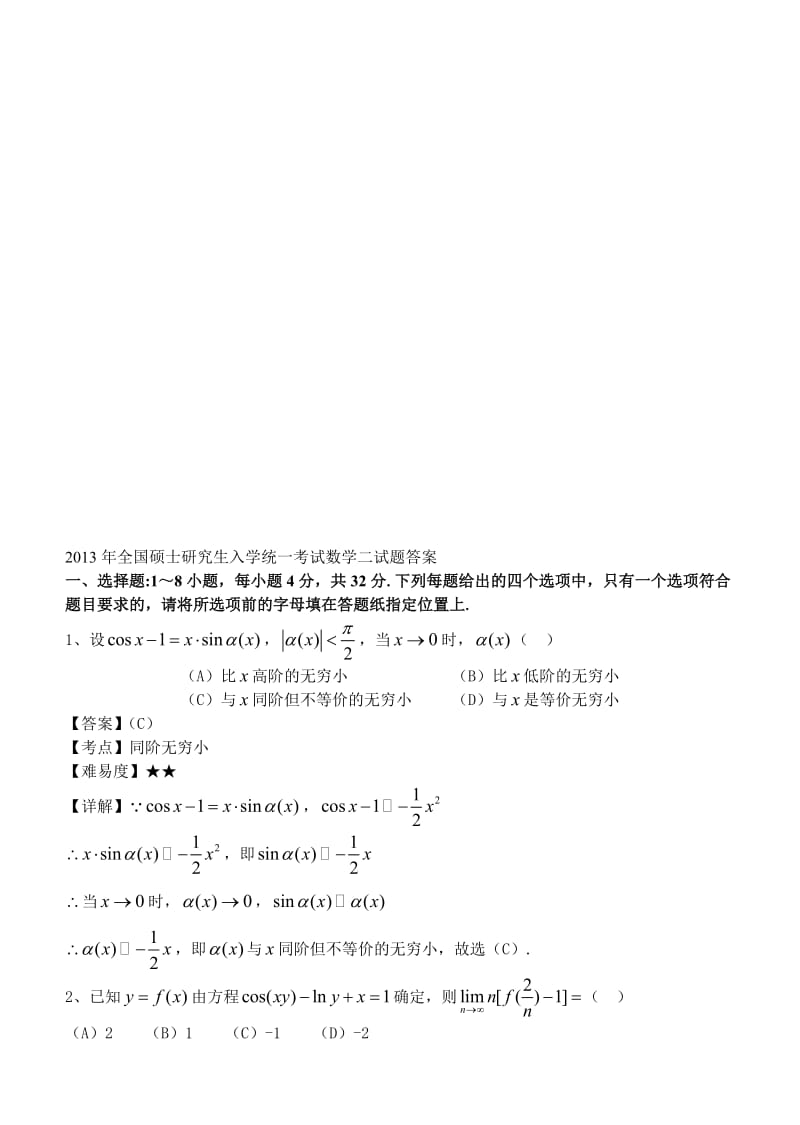 考研数学二试题及答案名师制作优质教学资料.doc_第1页