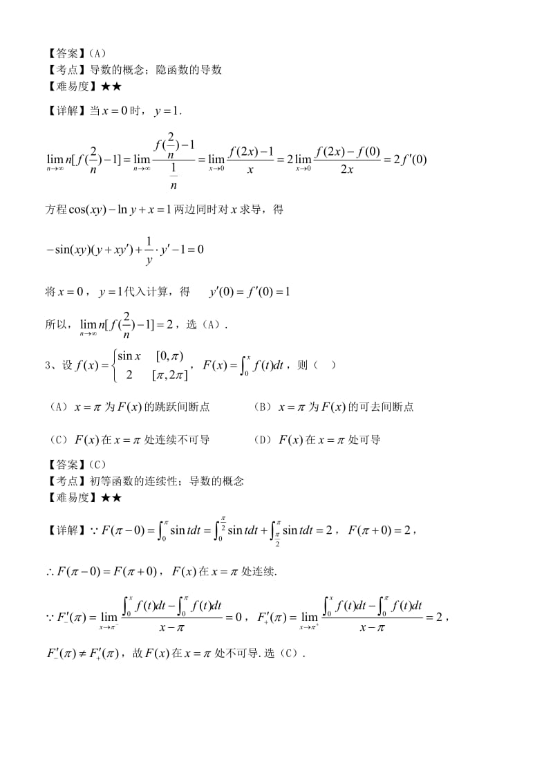 考研数学二试题及答案名师制作优质教学资料.doc_第2页