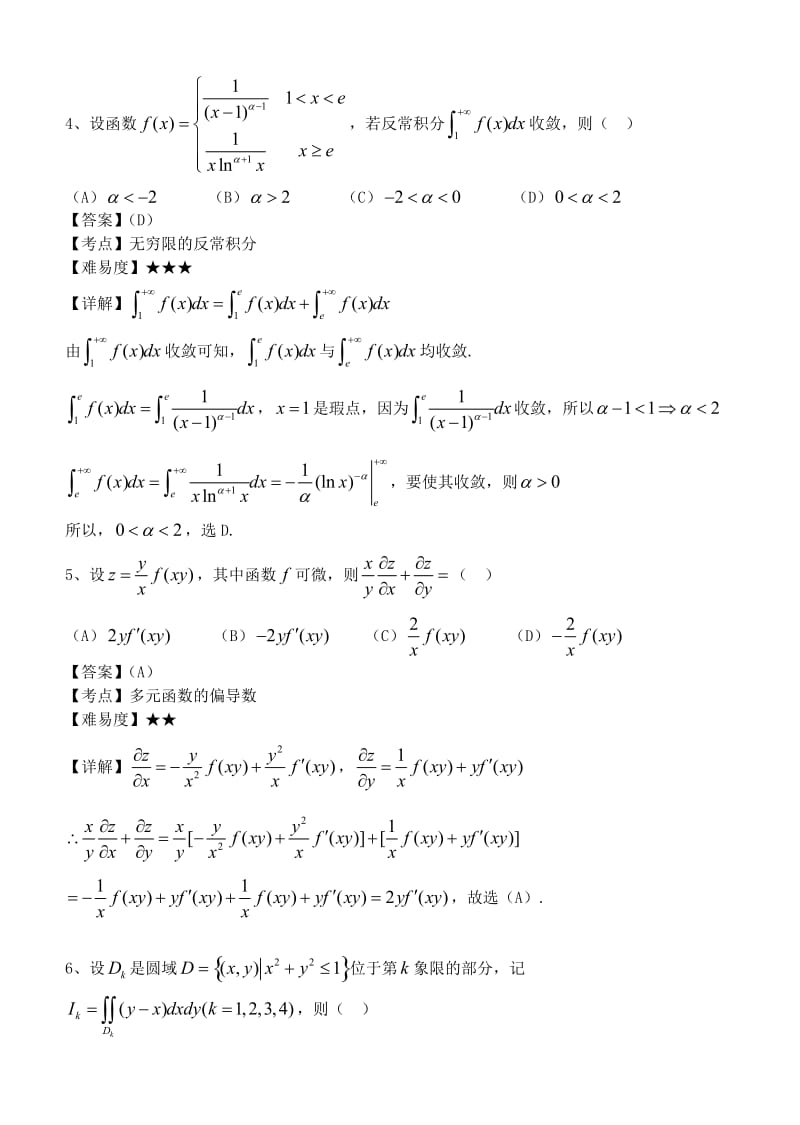 考研数学二试题及答案名师制作优质教学资料.doc_第3页