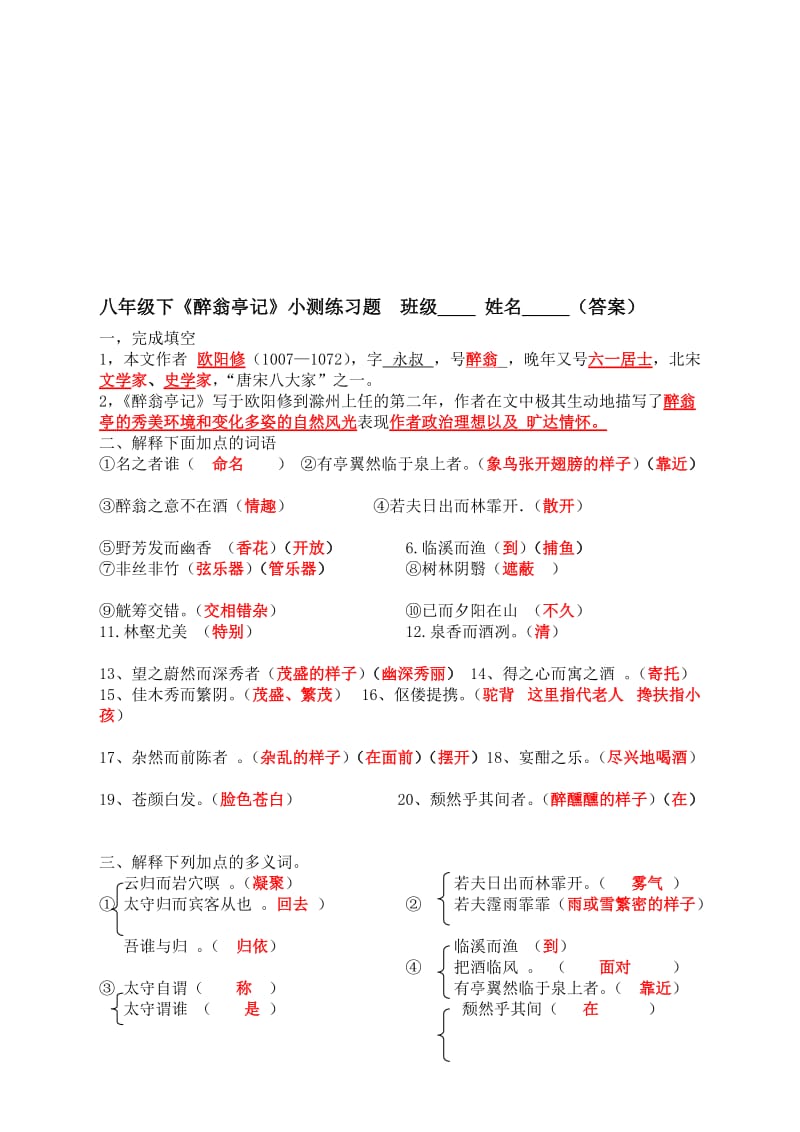 醉翁亭记练习题(有答案)名师制作优质教学资料.doc_第1页