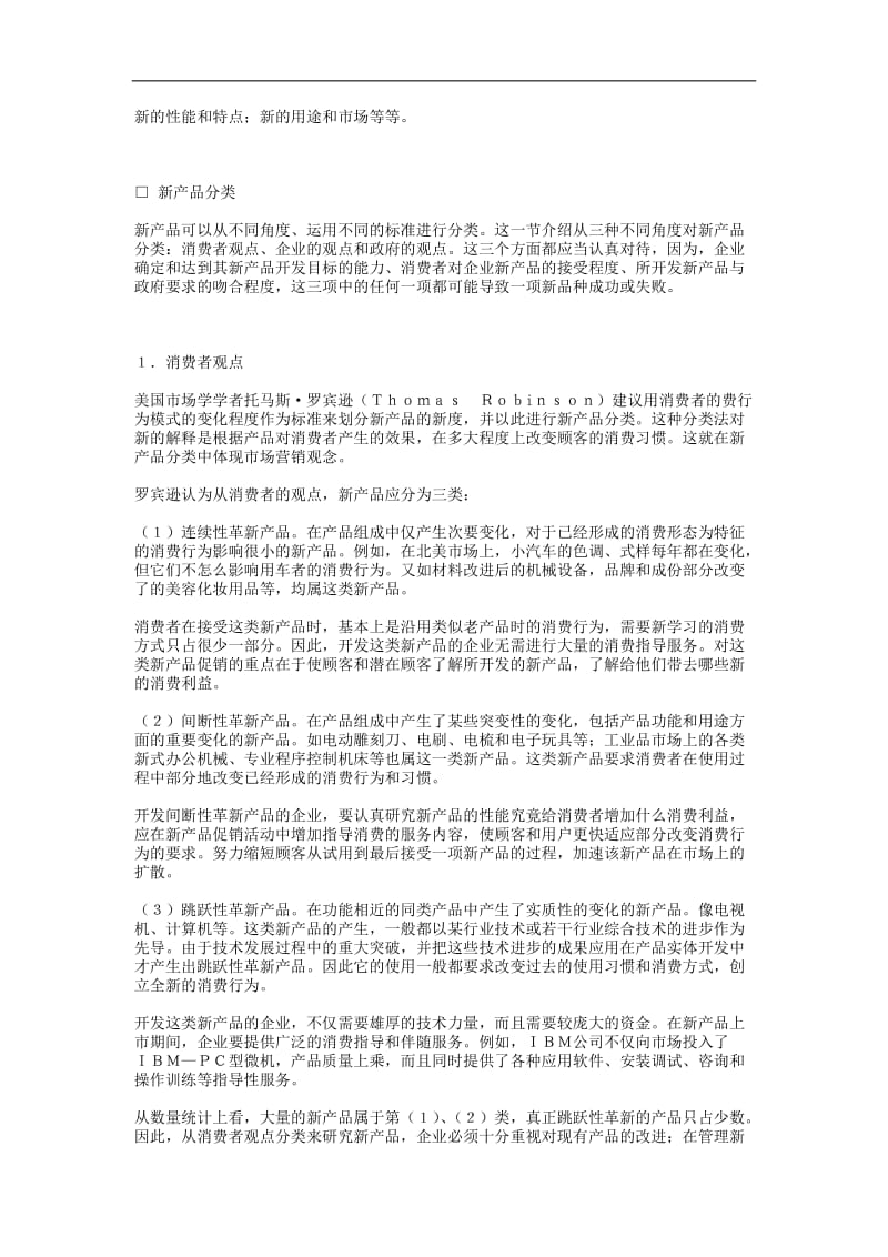 哈佛经理项目开发管理.doc_第2页