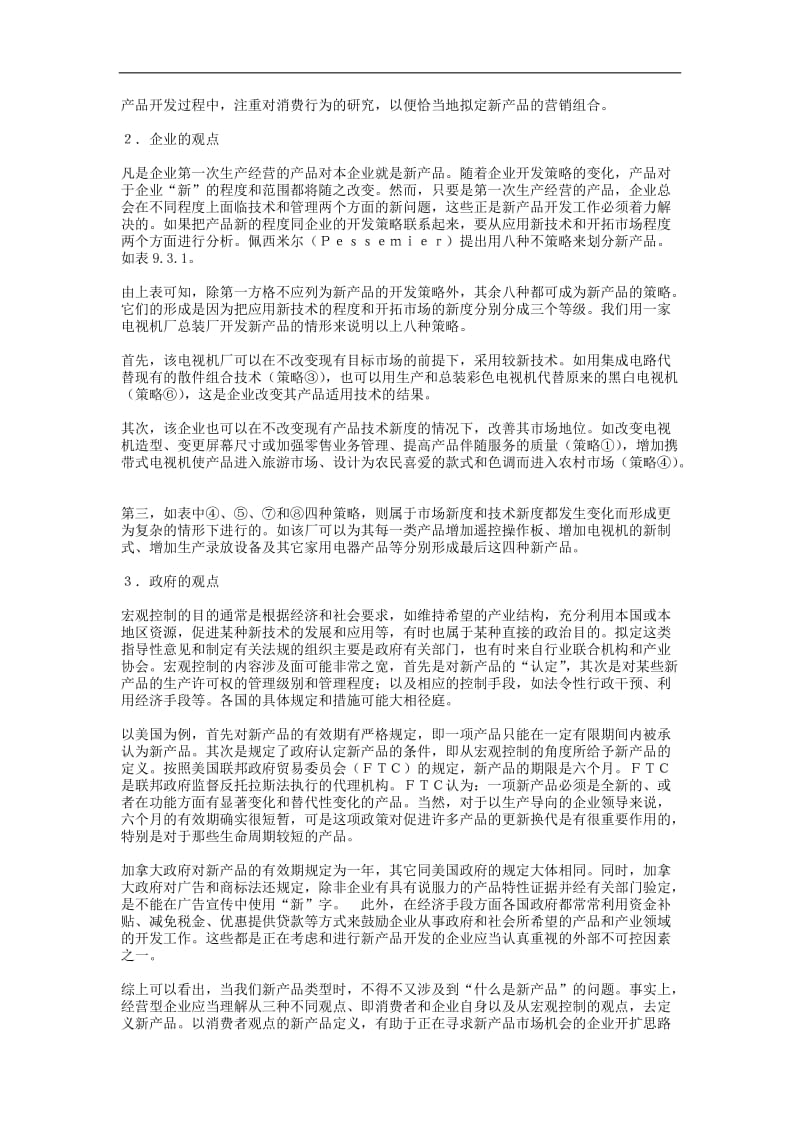 哈佛经理项目开发管理.doc_第3页