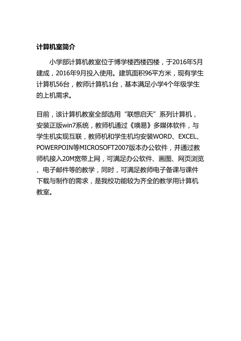 计算机室简介名师制作优质教学资料.doc_第1页