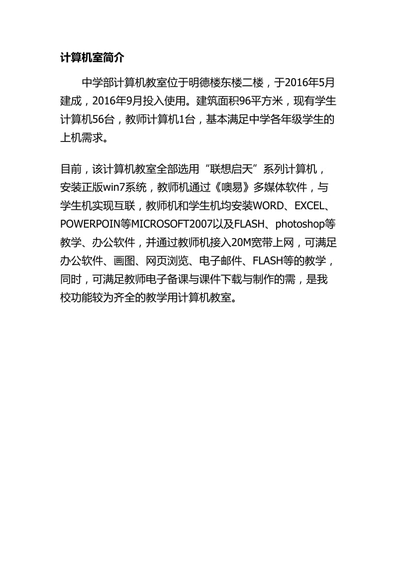 计算机室简介名师制作优质教学资料.doc_第2页