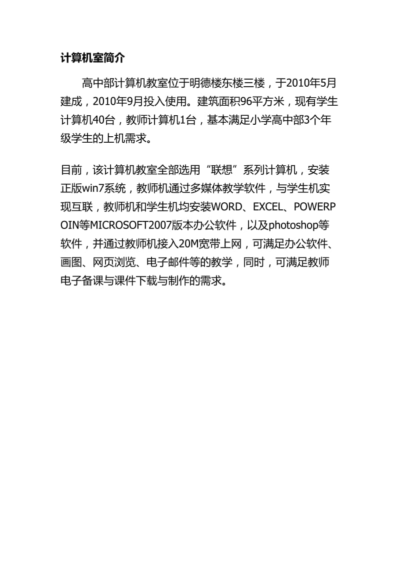 计算机室简介名师制作优质教学资料.doc_第3页