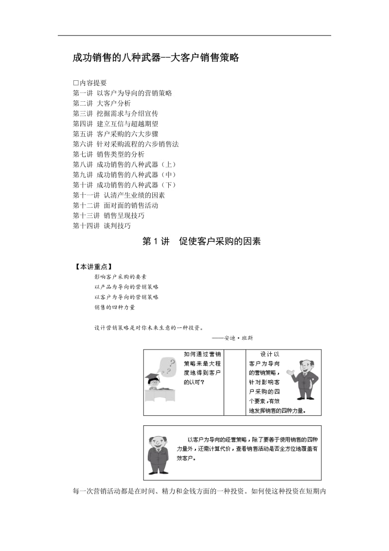 成功销售的八种武器大客户销售策略.doc_第1页