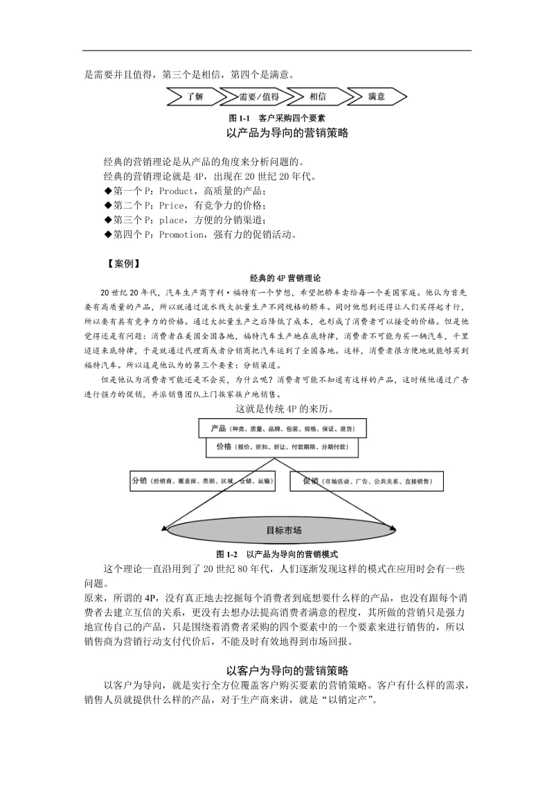 成功销售的八种武器大客户销售策略.doc_第3页