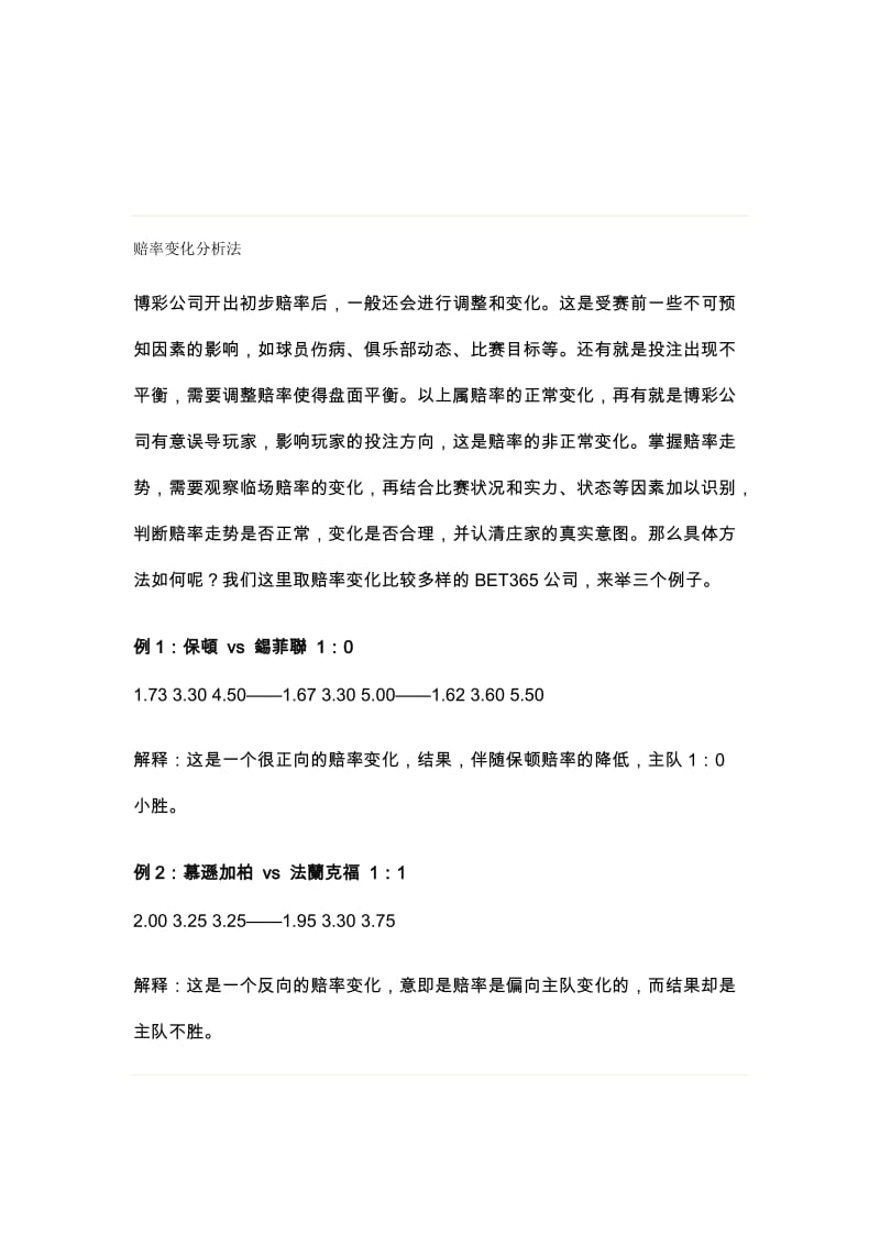 赔率变化分析法名师制作优质教学资料.doc_第1页