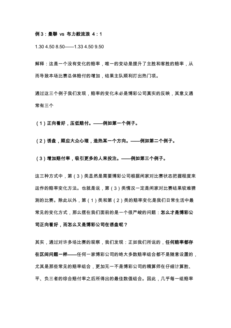 赔率变化分析法名师制作优质教学资料.doc_第2页