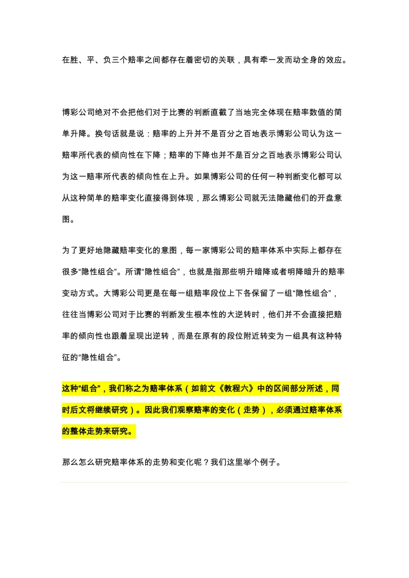 赔率变化分析法名师制作优质教学资料.doc_第3页