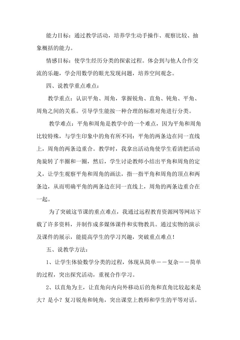 角的分类-说课稿名师制作优质教学资料.doc_第2页