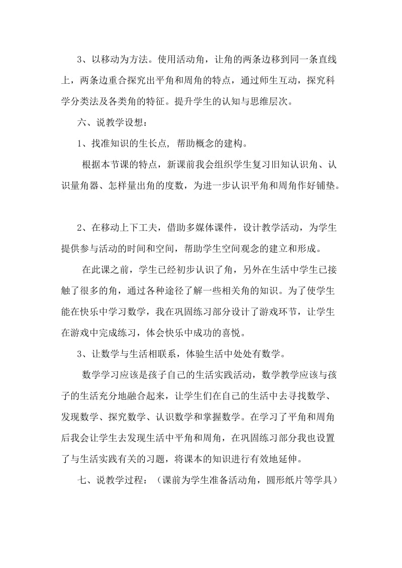 角的分类-说课稿名师制作优质教学资料.doc_第3页