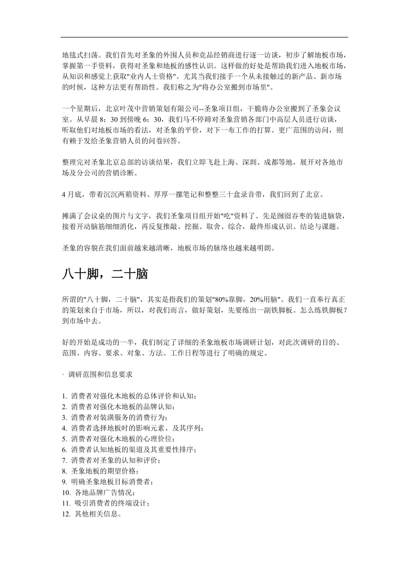 让生命与生命更近些圣象品牌战略策划.doc13.doc_第2页