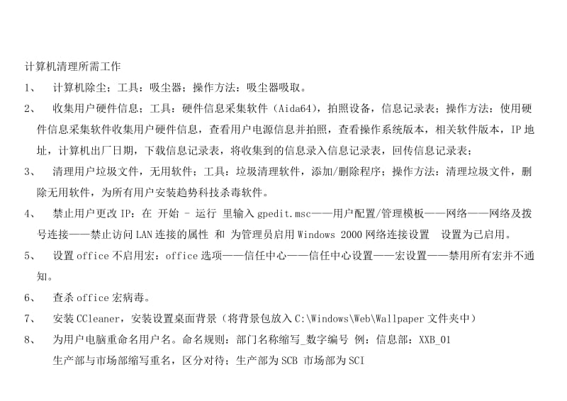 计算机巡检记录名师制作优质教学资料.doc_第1页