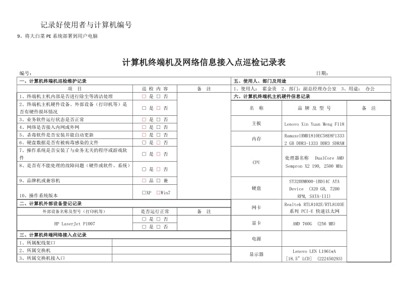 计算机巡检记录名师制作优质教学资料.doc_第2页