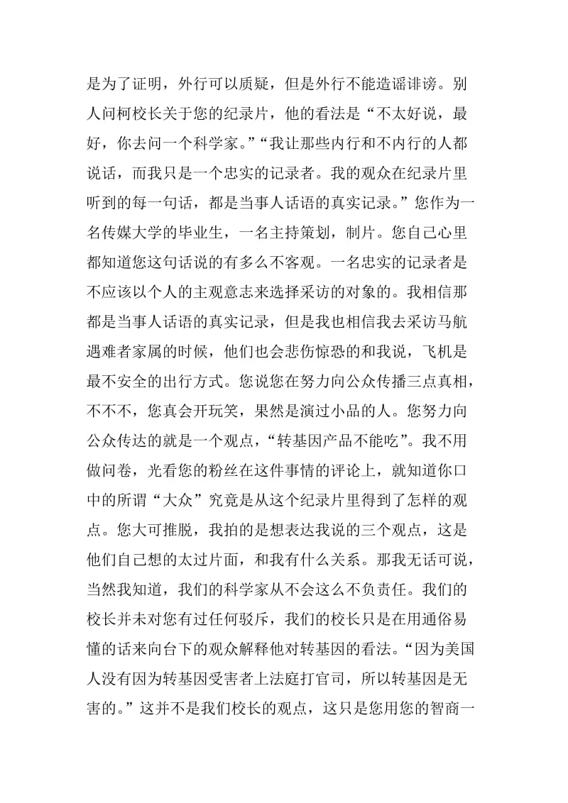 致崔永元的一封信名师制作优质教学资料.doc_第2页