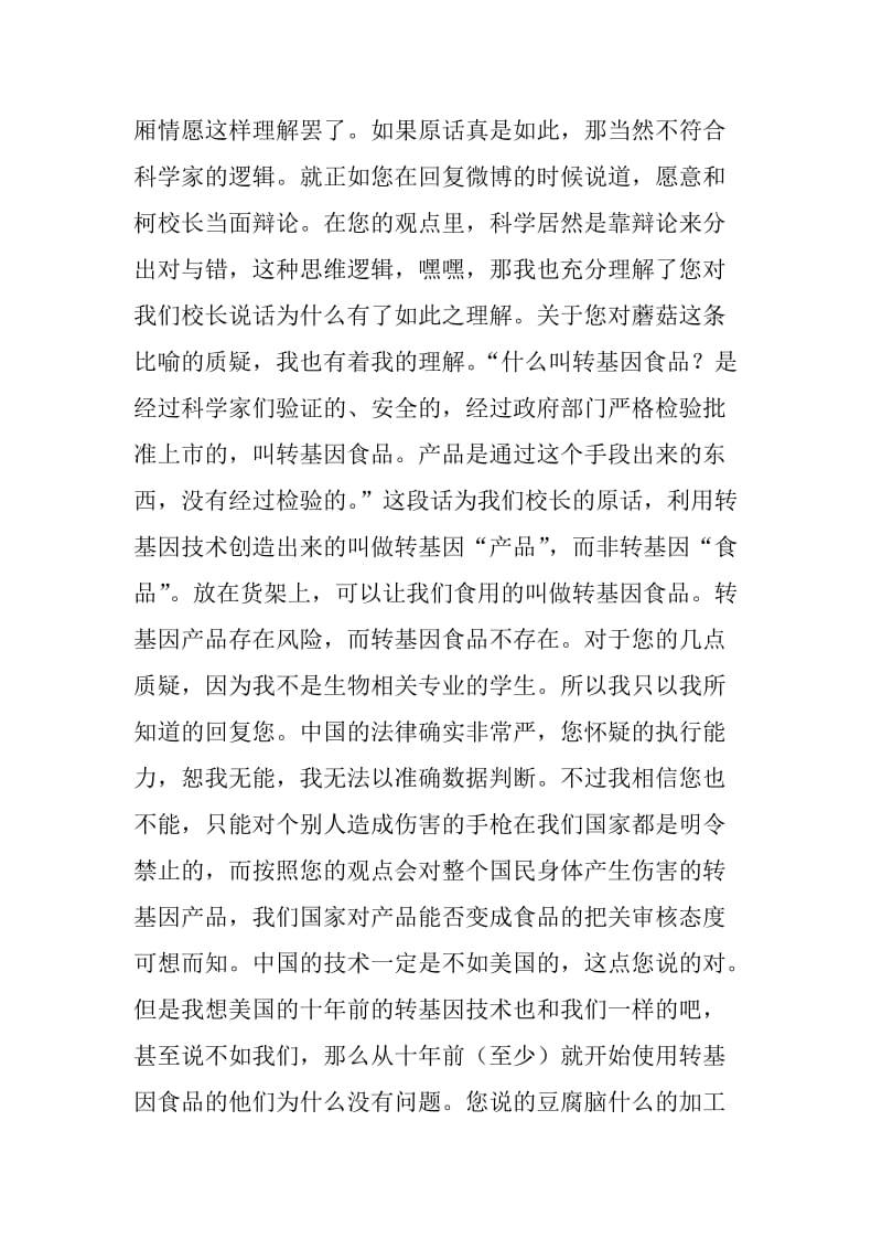 致崔永元的一封信名师制作优质教学资料.doc_第3页